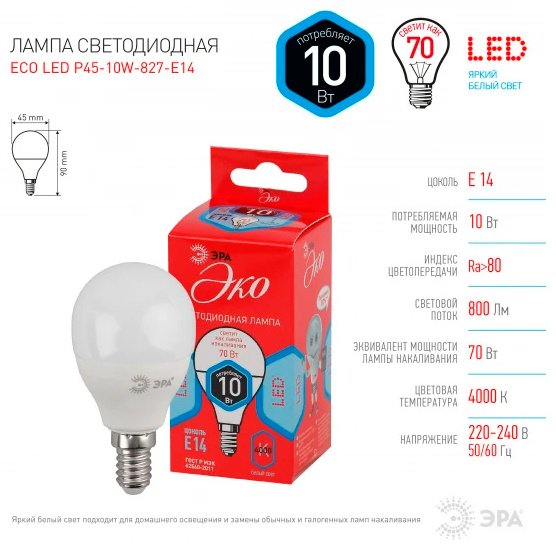 ЭРА 10W Е14, светодиодная, нейтральный белый купить,NaN
