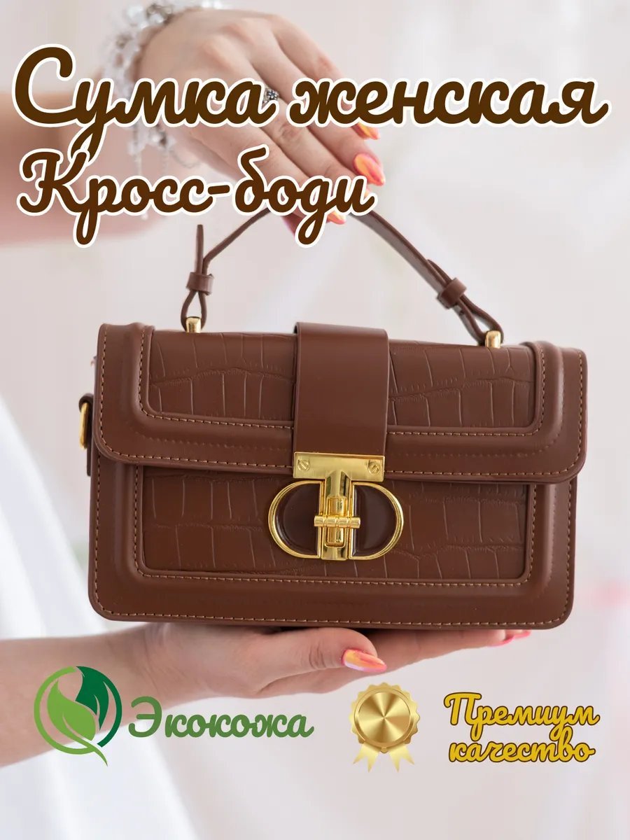 Сумка кросс-боди Matosh экокожа коричневый купить,NaN