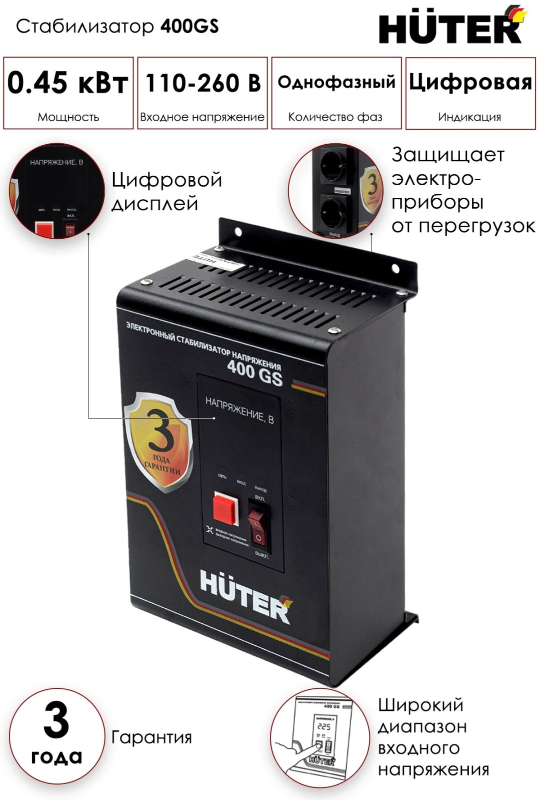 Стабилизатор напряжения Huter 400GS купить,0