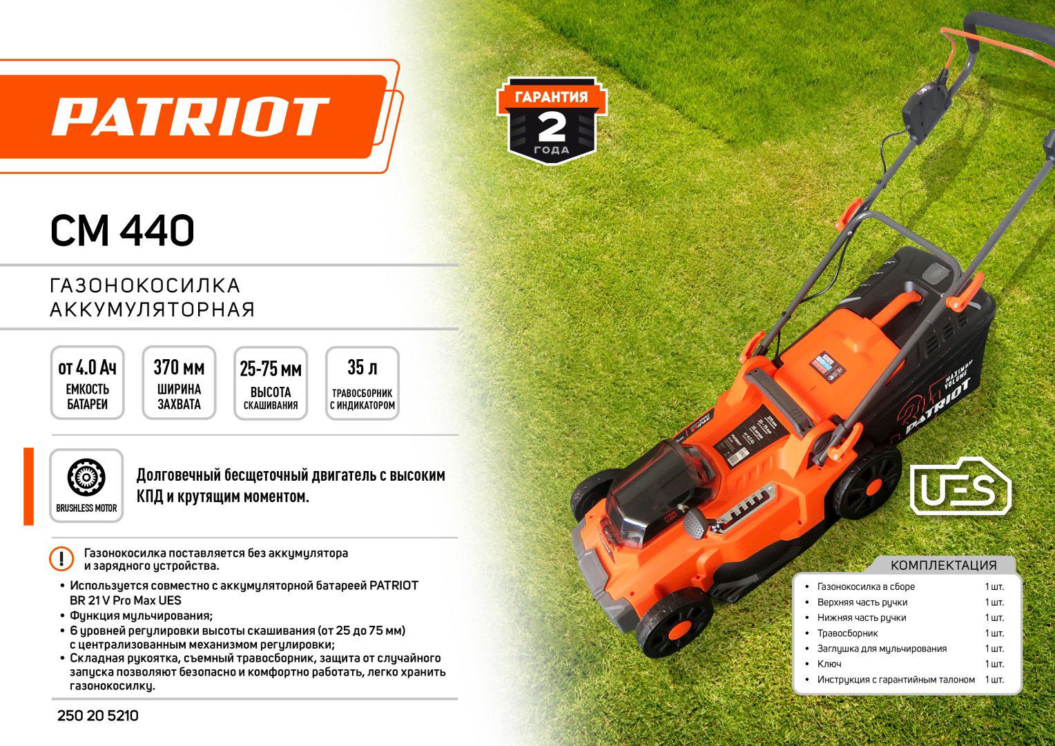 Газонокосилка колесная аккумуляторная Patriot CM 440 купить,NaN