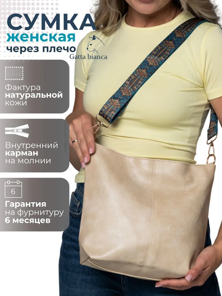 Сумка шоппер Gatta bianca экокожа белый купить,NaN