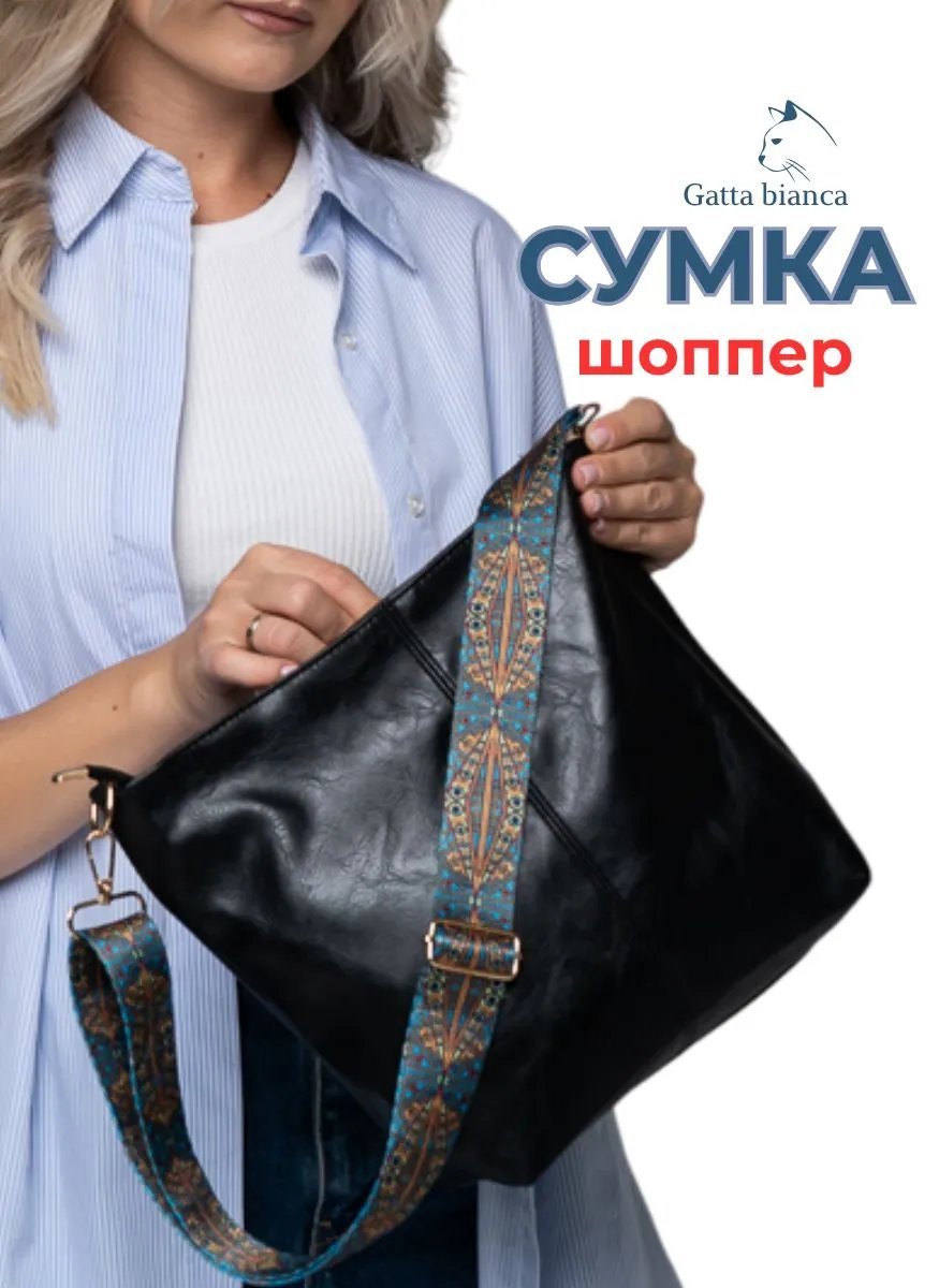 Сумка шоппер Gatta bianca экокожа черный купить,NaN