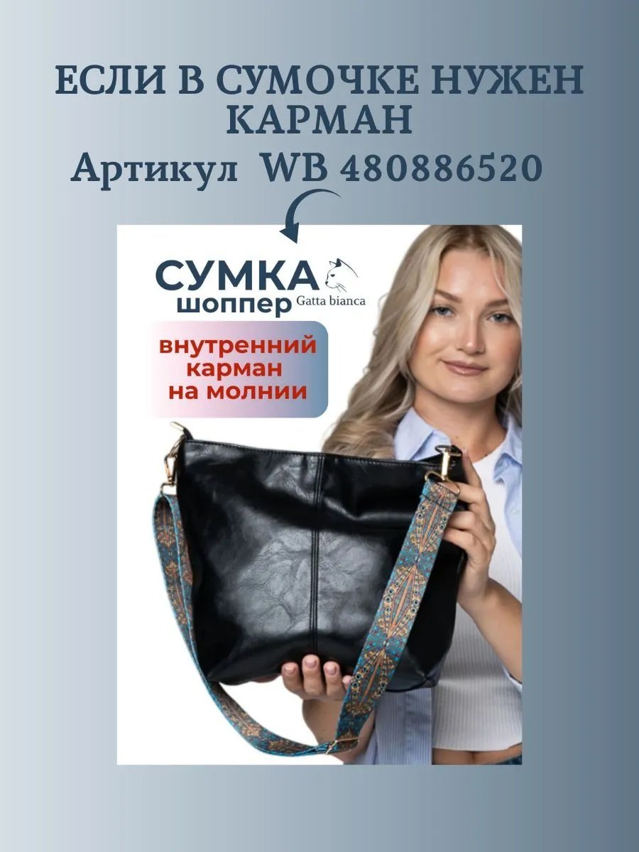 Сумка шоппер Gatta bianca экокожа черный купить,NaN