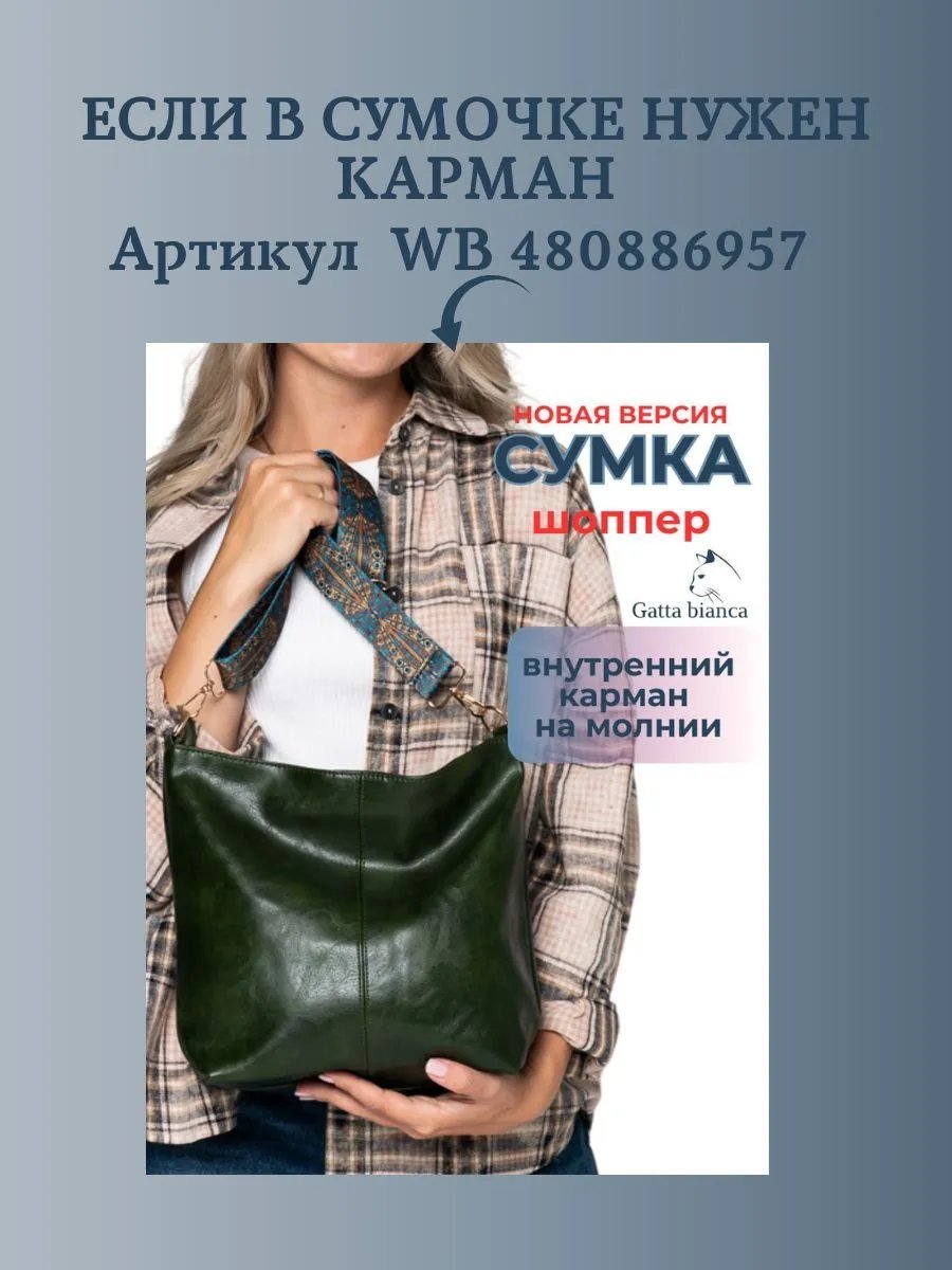 Сумка шоппер Gatta bianca экокожа зеленый купить,NaN