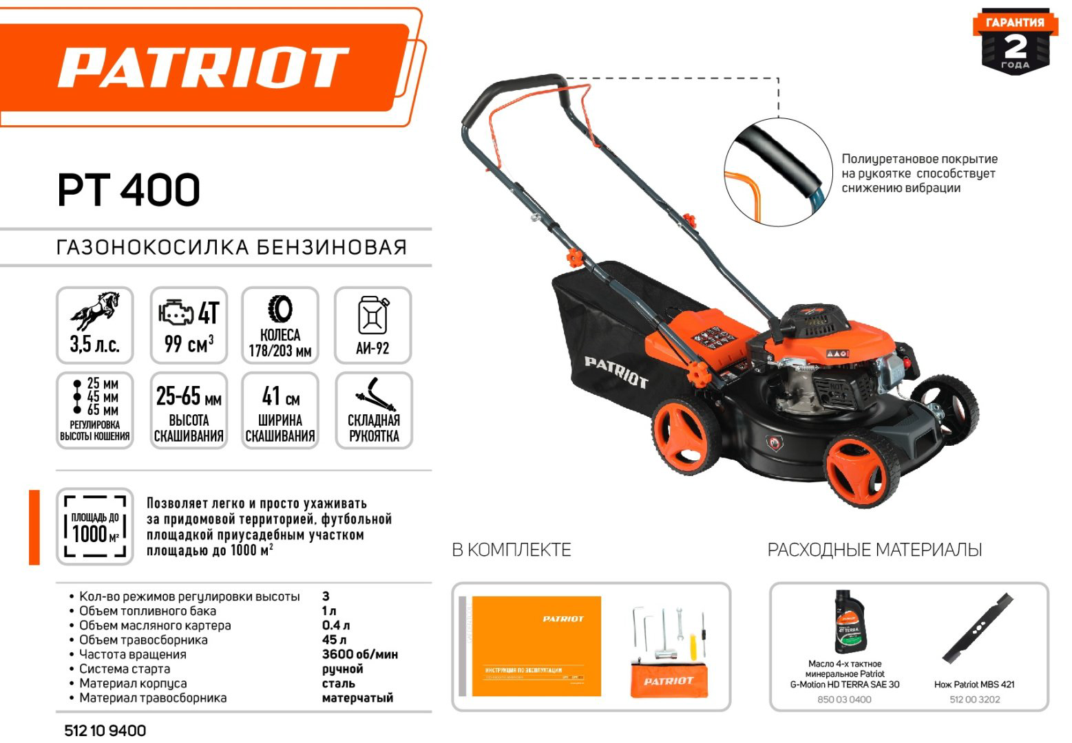 Газонокосилка колесная бензиновая Patriot PT 400 купить,NaN