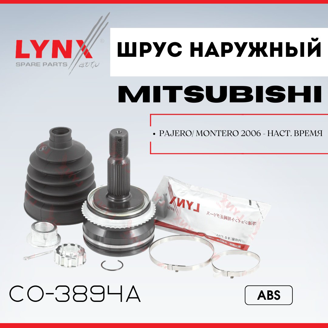 LYNXauto шрус наружный CO-3894A купить,NaN