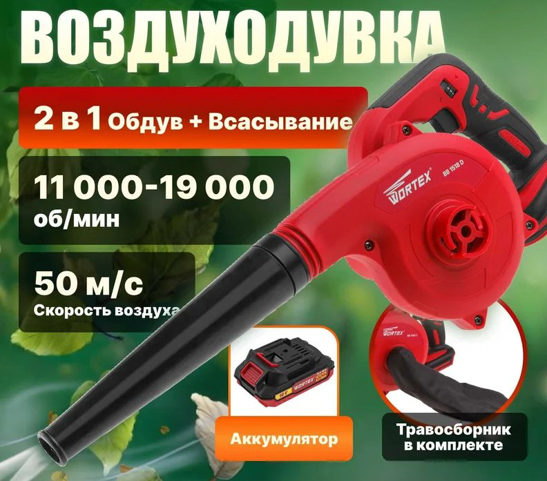 Воздуходувка WORTEX BB 1518 D ALL1 0329279 купить,NaN