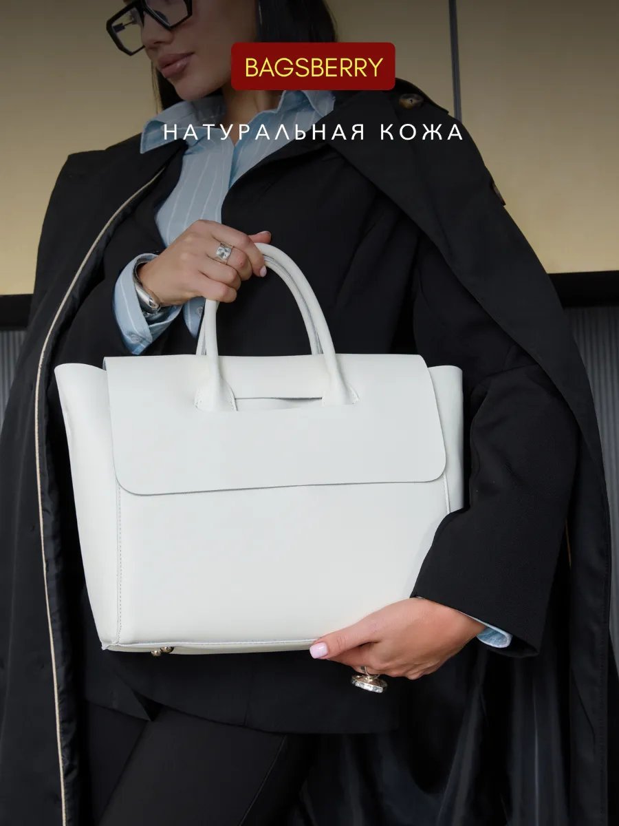 Сумка шоппер Bagsberry натуральная кожа белый купить,NaN