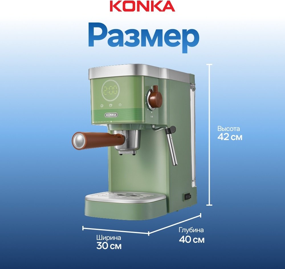 Кофеварка KONKA KCF-CS3 (WE) зеленый