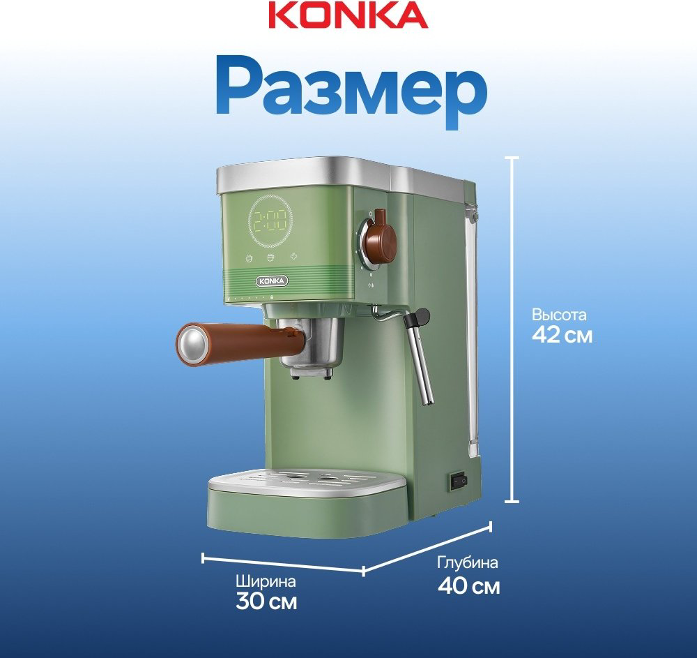 Кофеварка KONKA KCF-CS3 (WE) зеленый купить,NaN