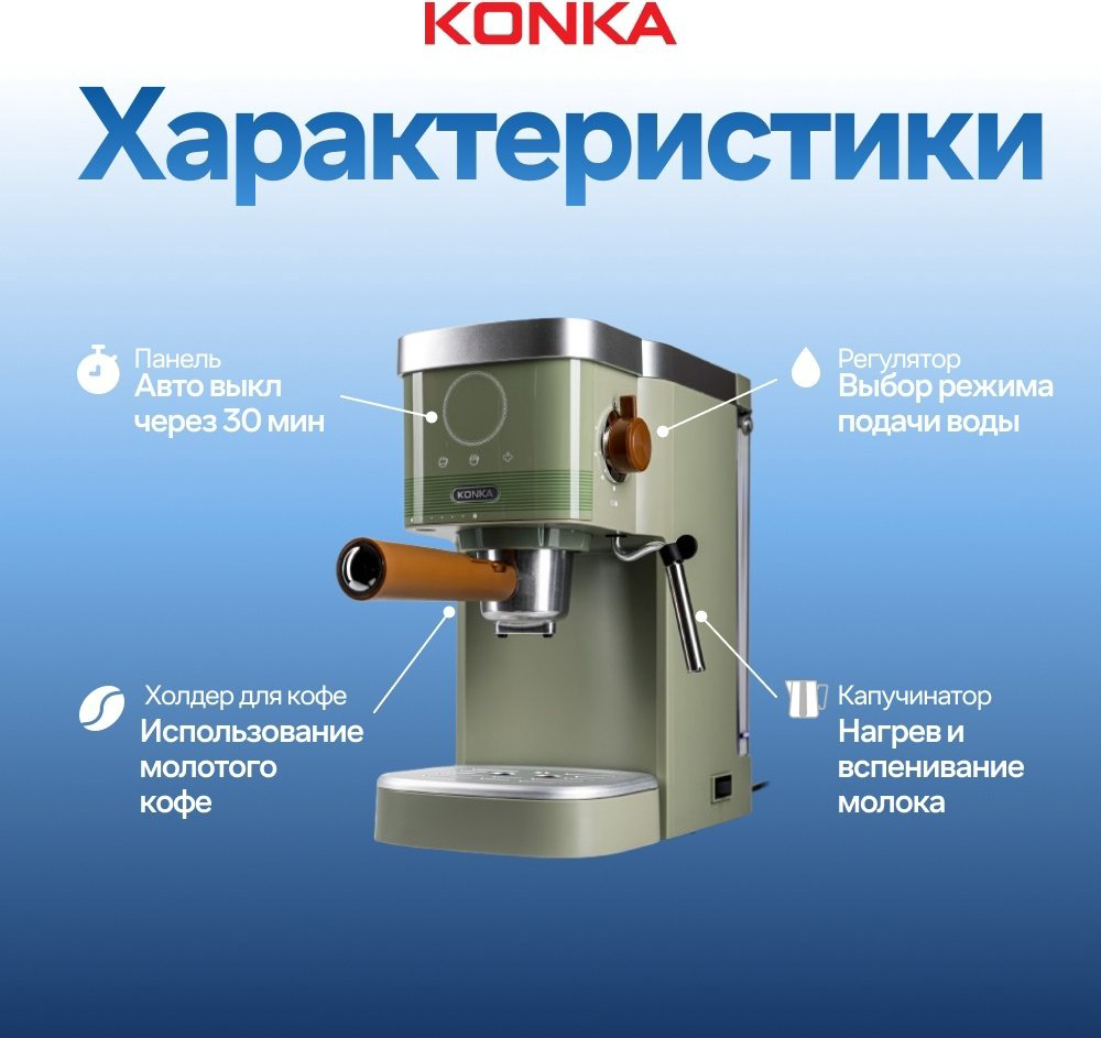 Кофеварка KONKA KCF-CS3 (WE) зеленый купить,NaN
