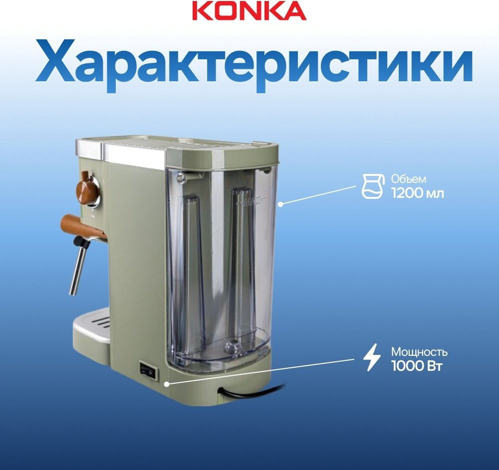 Кофеварка KONKA KCF-CS3 (WE) зеленый купить,NaN