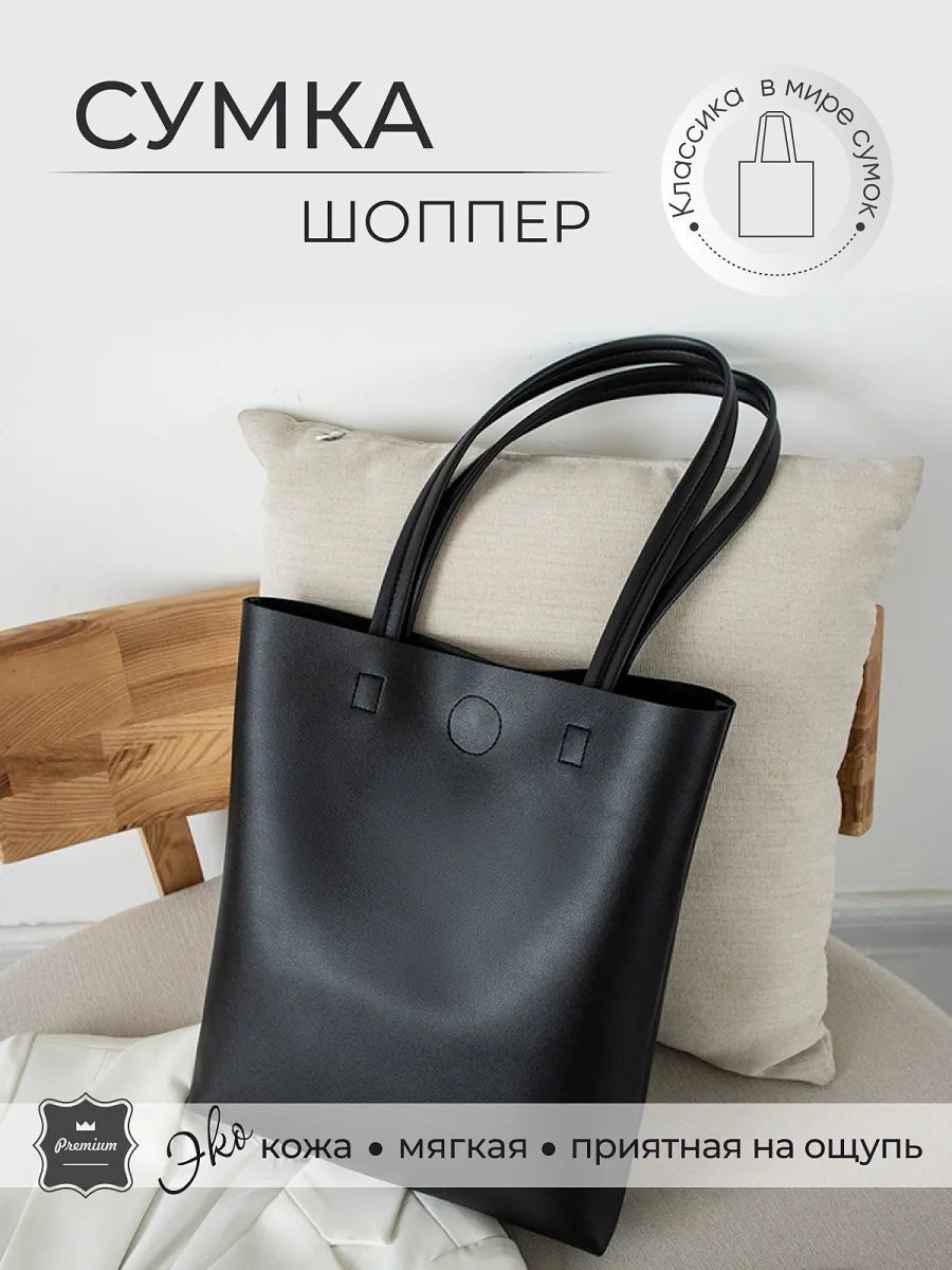 Сумка шоппер Kanterelli экокожа черный купить,NaN