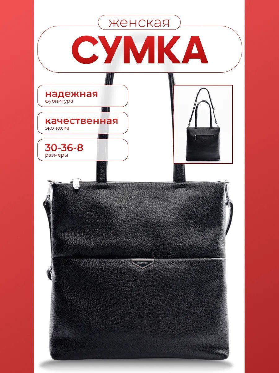Сумка тоут экокожа черный купить,NaN