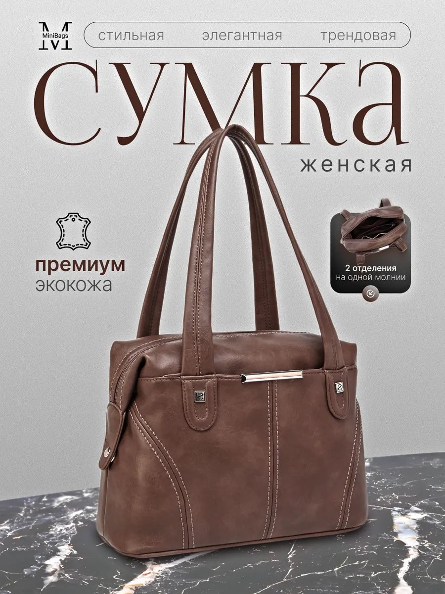 Мини-сумка MiniBags экокожа коричневый купить,NaN