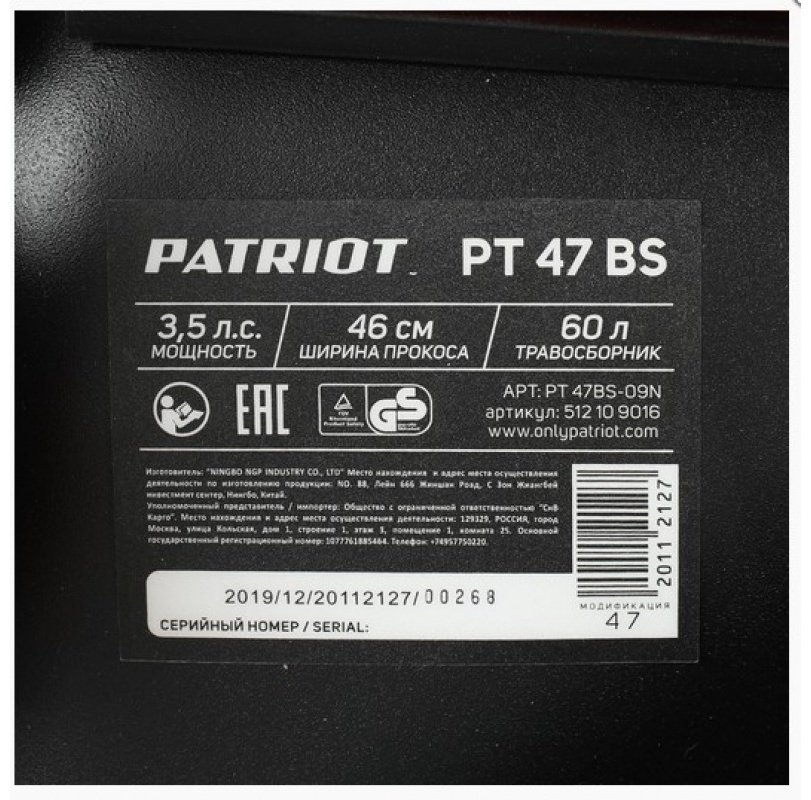 Газонокосилка самоходная бензиновая Patriot PT 47BS купить,0