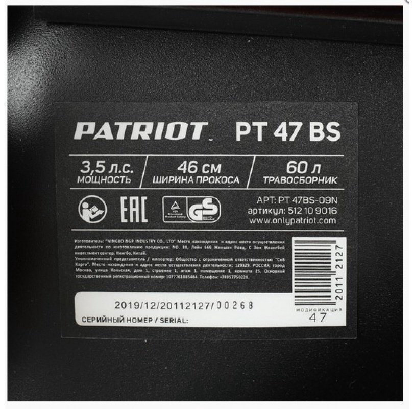Газонокосилка самоходная бензиновая Patriot PT 47BS купить,NaN