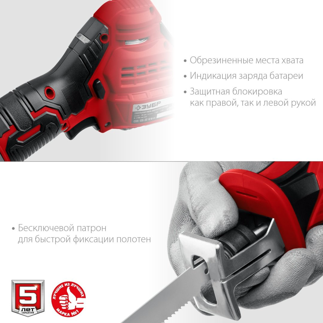 Сабельная пила ЗУБР СПЛ-125 00000058908 купить,NaN