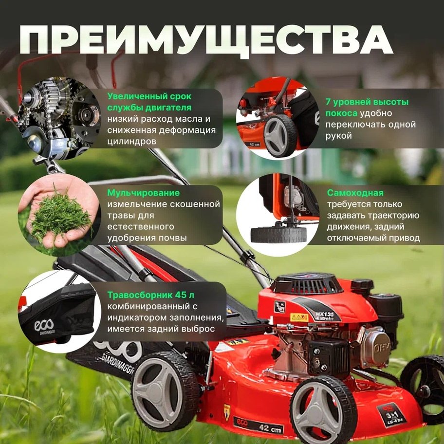 Газонокосилка колесная бензиновая ECO LG-434 купить,0