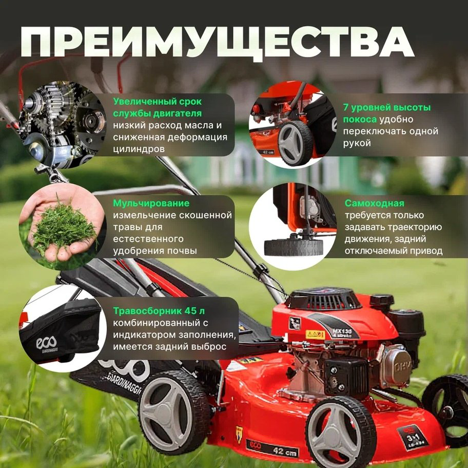 Газонокосилка колесная бензиновая ECO LG-434 купить,NaN