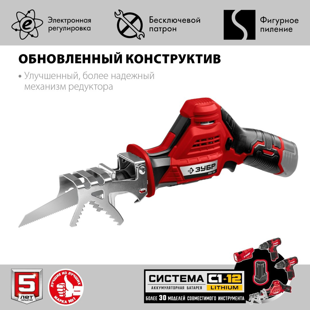 Сабельная пила ЗУБР СПЛ-125 00000058908 купить,NaN