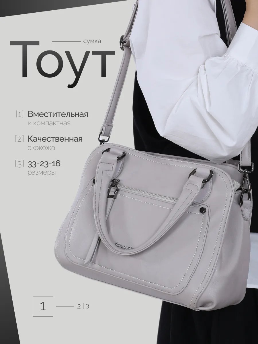 Сумка тоут экокожа серый купить,NaN
