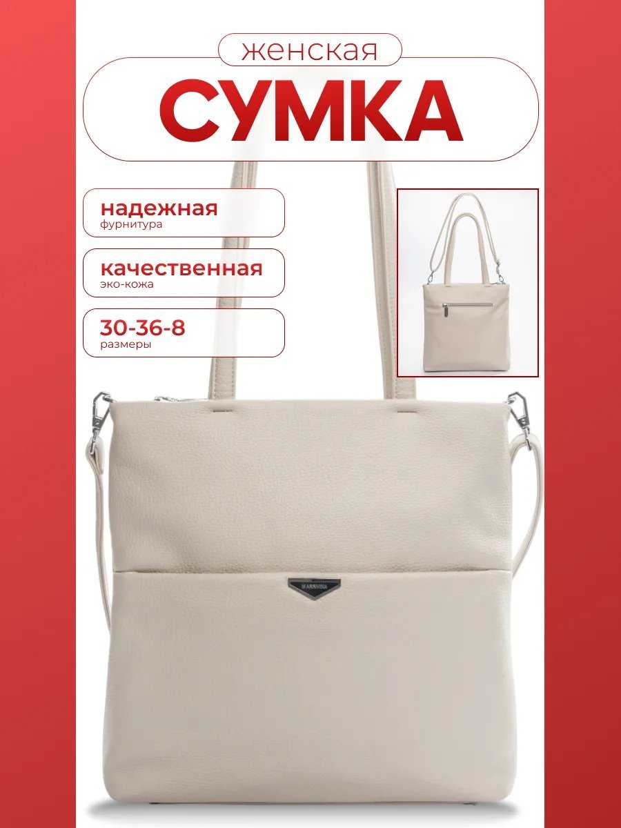 Сумка тоут экокожа бежевый купить,NaN
