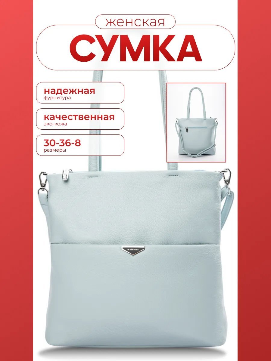 Сумка тоут экокожа голубой купить,NaN