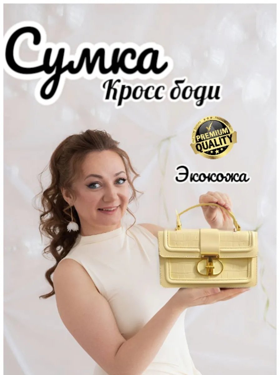 Сумка кросс-боди Matosh экокожа желтый купить,NaN