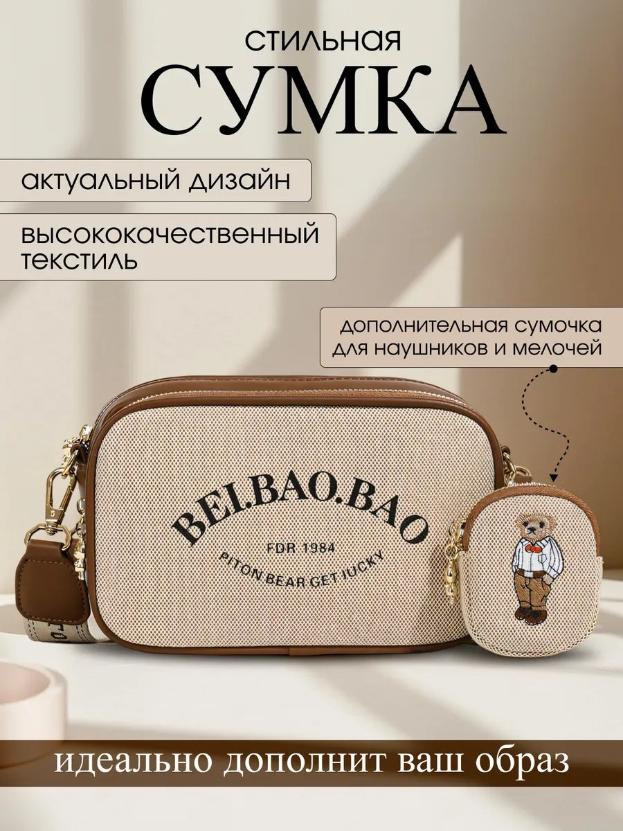 Сумка кросс-боди H&G искусственная кожа бежевый купить,NaN
