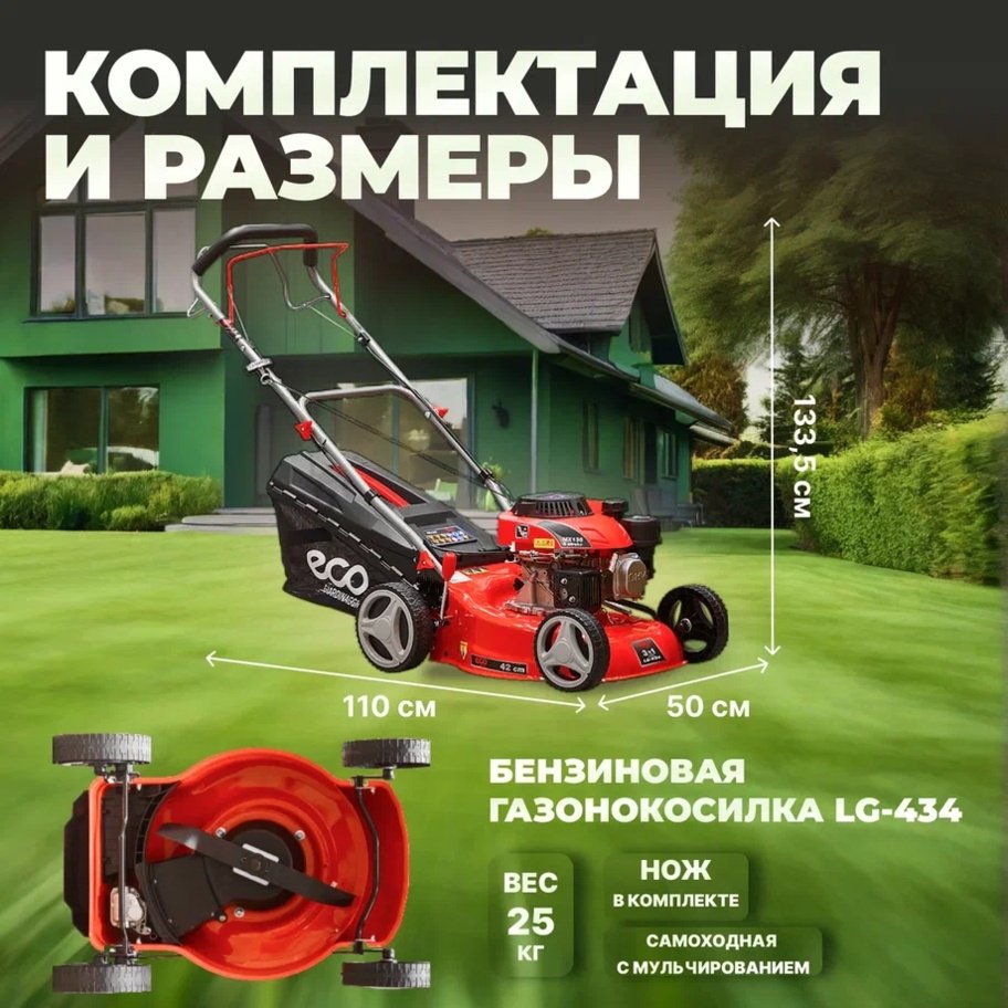 Газонокосилка колесная бензиновая ECO LG-434 купить,0