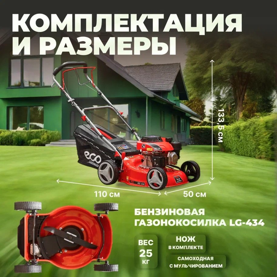 Газонокосилка колесная бензиновая ECO LG-434 купить,NaN