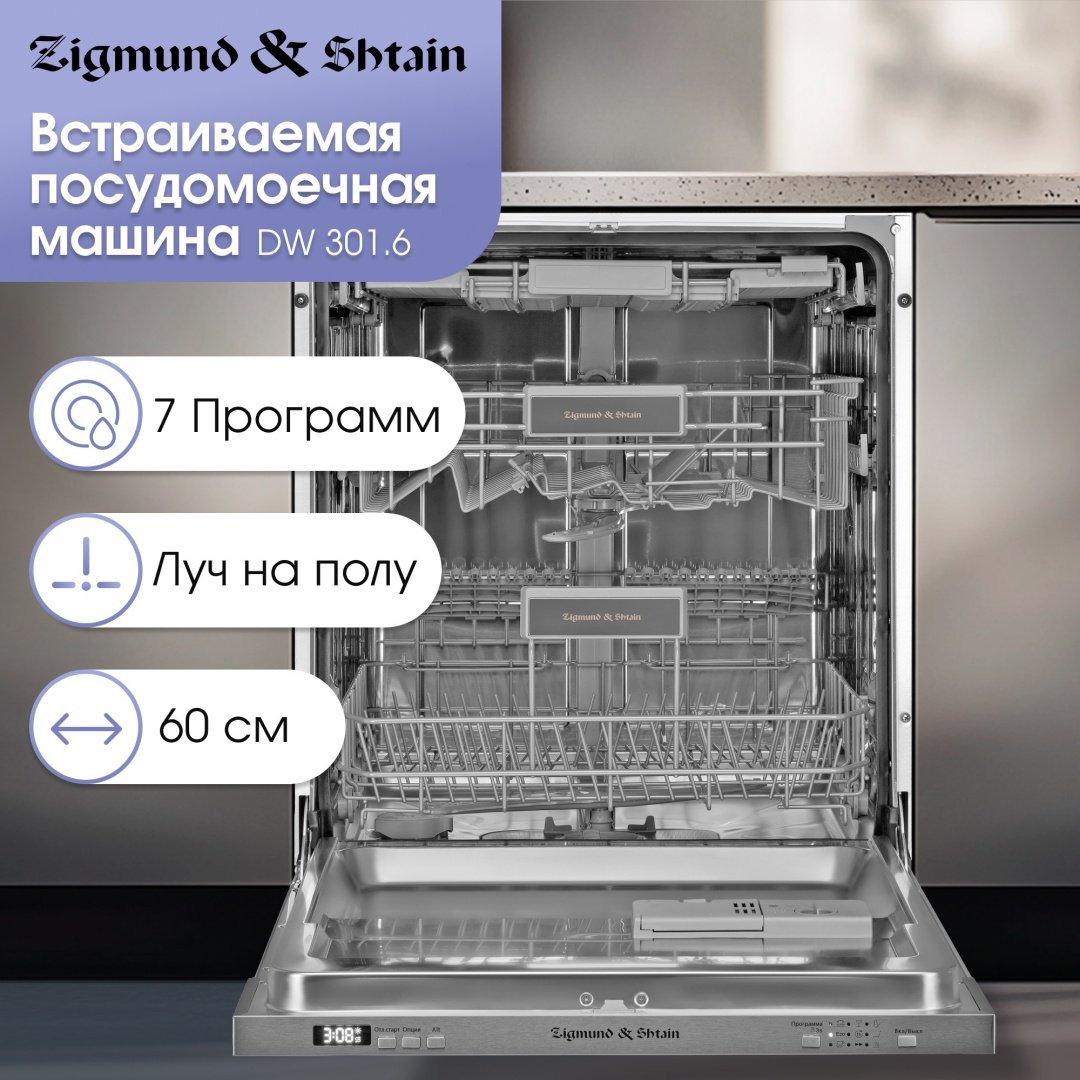 Посудомоечная машина Zigmund &amp; Shtain DW 301.6 серый купить,0