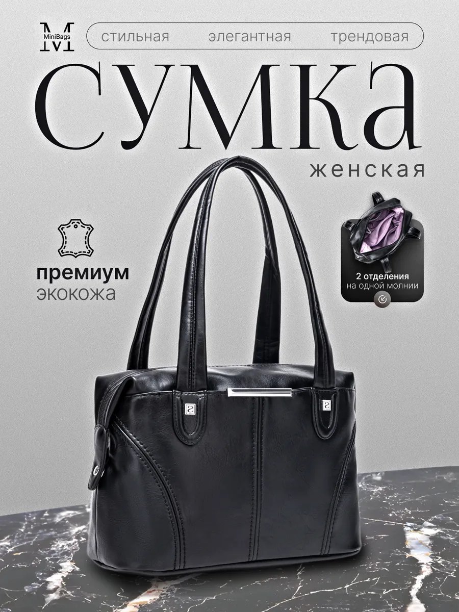 Мини-сумка MiniBags экокожа черный купить,NaN