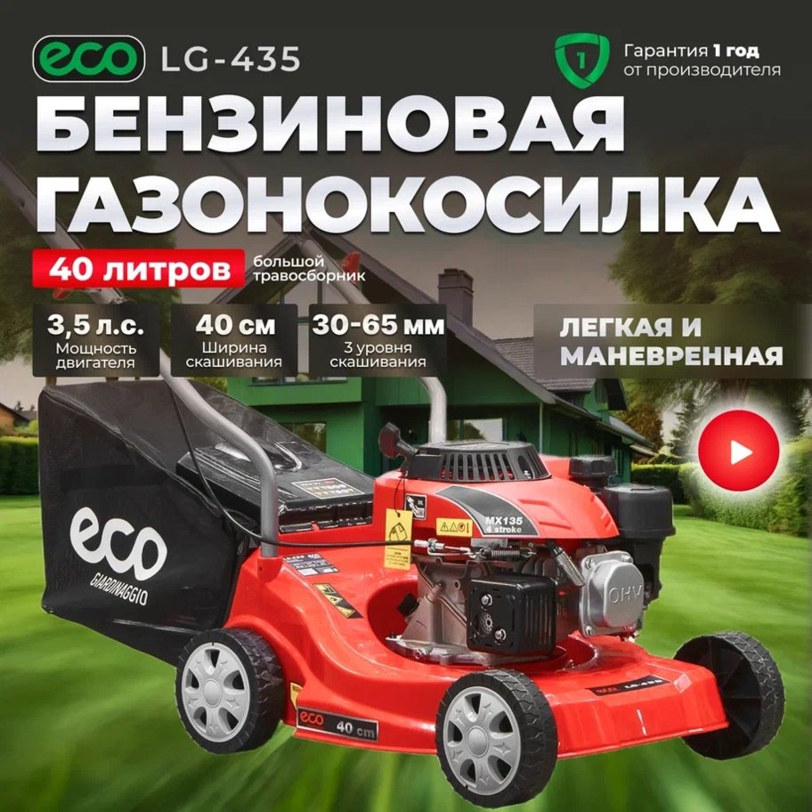 Газонокосилка колесная бензиновая ECO LG-435 купить,0
