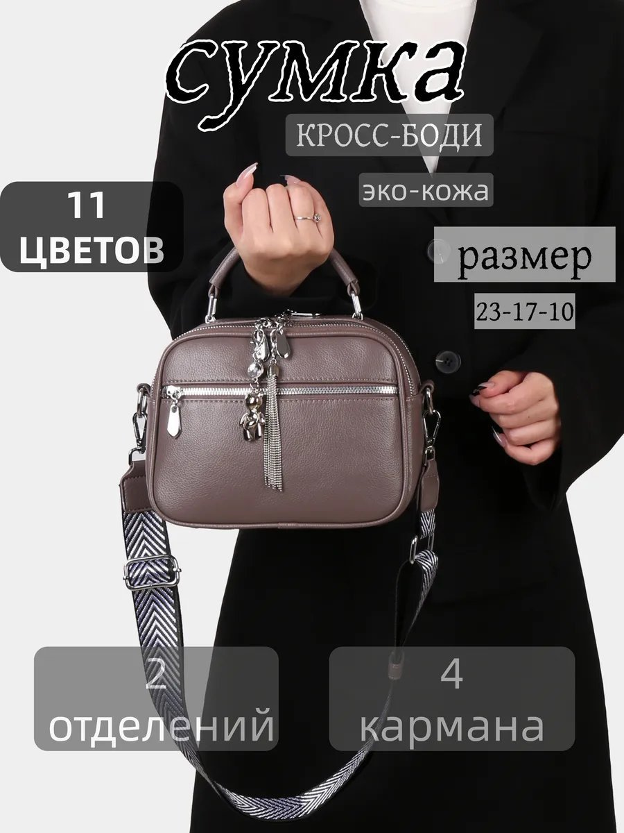 Сумка кросс-боди ИП Шэнь экокожа бежевый купить,NaN