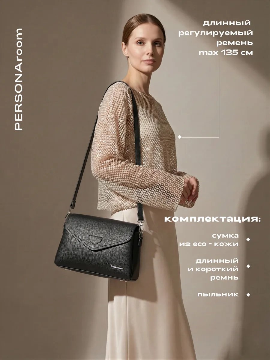 Сумка кросс-боди Personaroom экокожа черный купить,NaN