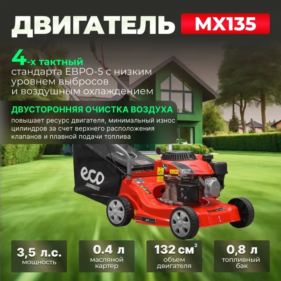 Газонокосилка колесная бензиновая ECO LG-435 купить,0