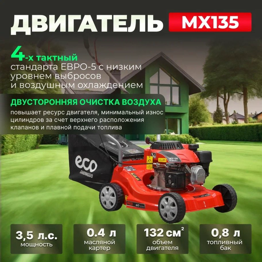 Газонокосилка колесная бензиновая ECO LG-435 купить,NaN