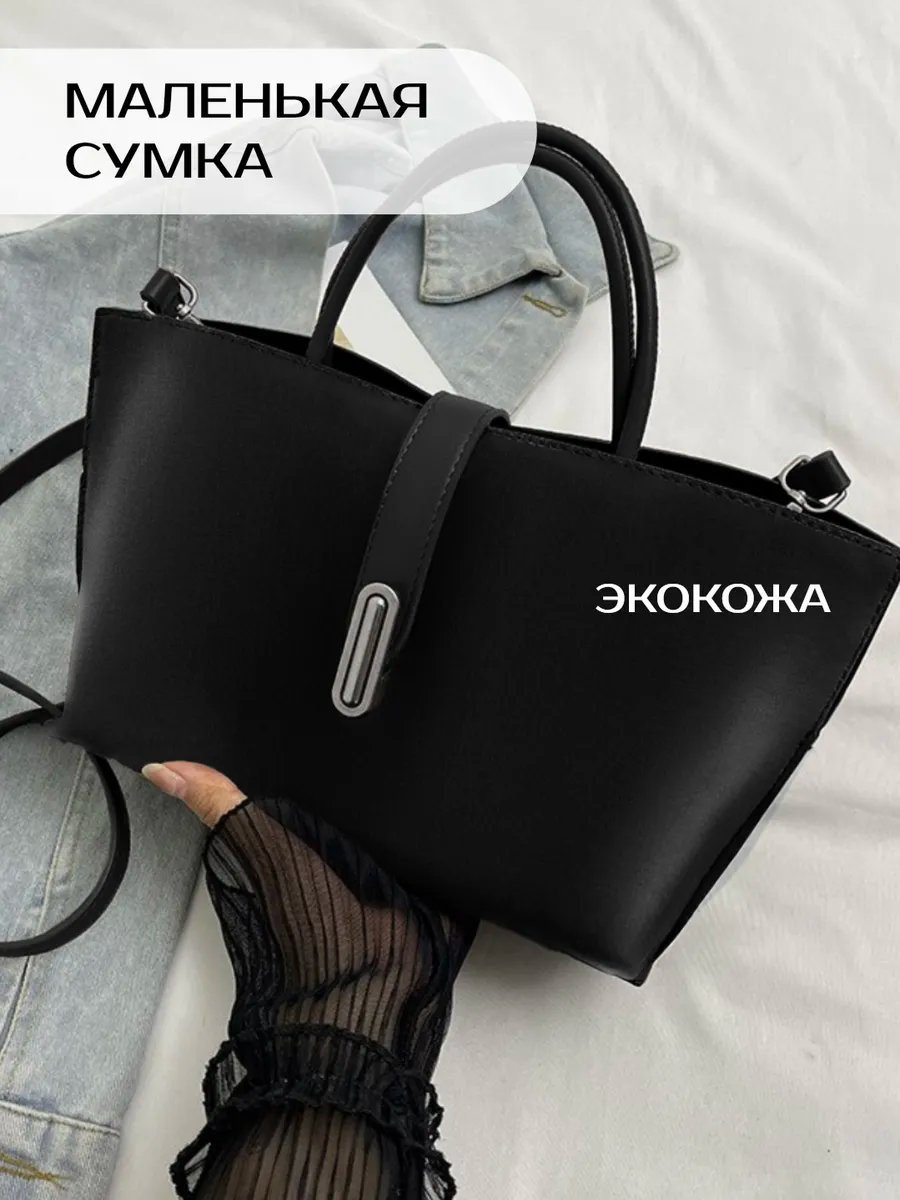Мини-сумка heybags экокожа черный купить,NaN