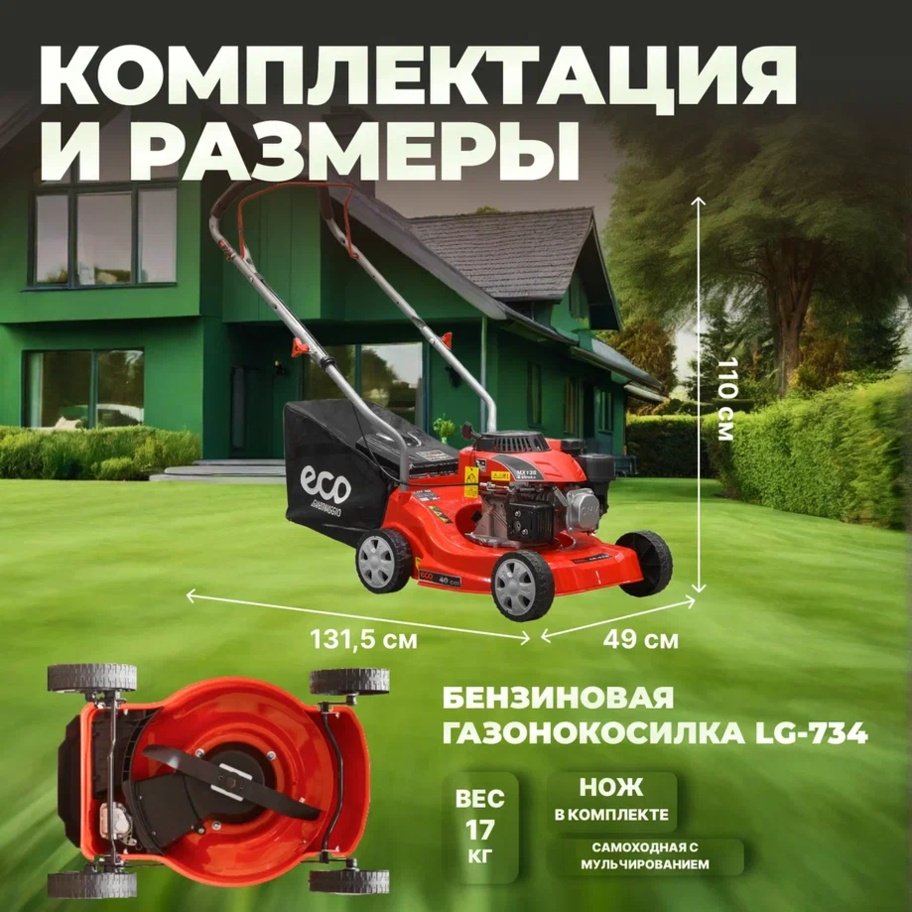 Газонокосилка колесная бензиновая ECO LG-435 купить,0