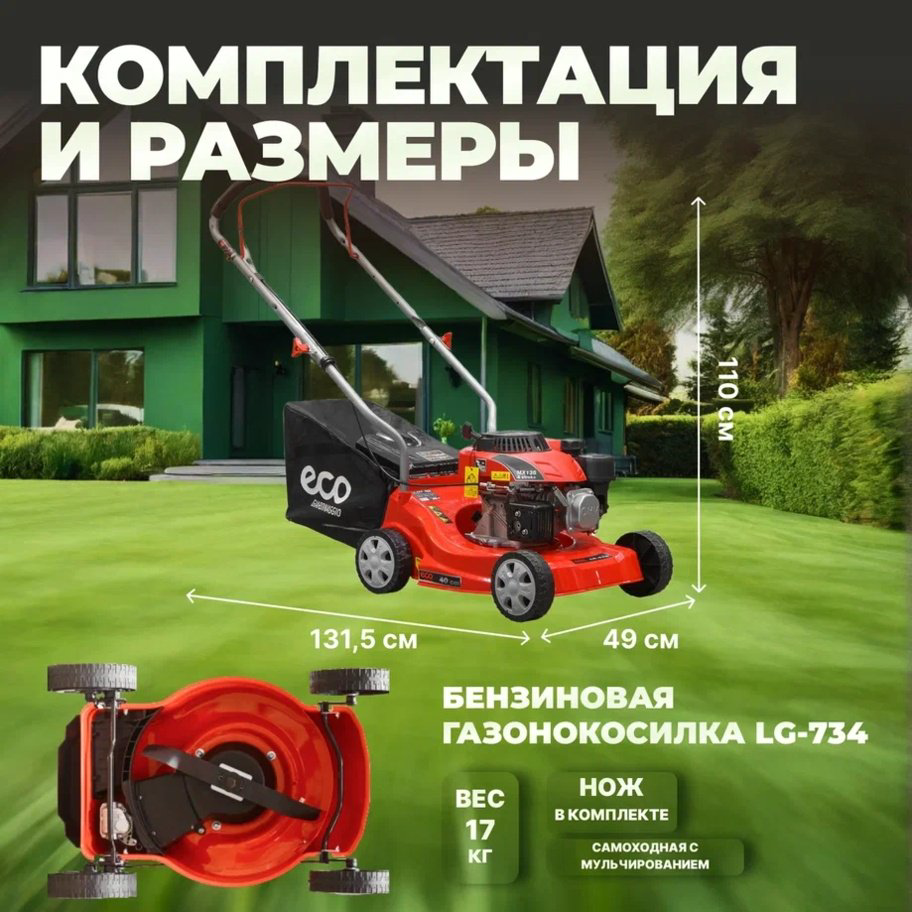 Газонокосилка колесная бензиновая ECO LG-435 купить,NaN
