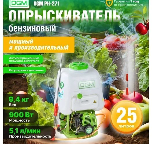 Опрыскиватель DGM бензиновый PH-271 купить,NaN