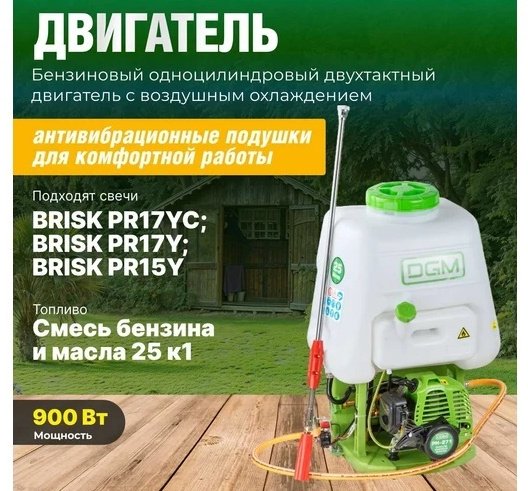 Опрыскиватель DGM бензиновый PH-271 - ForteMarket Опрыскиватель DGM бензиновый PH-271 купить,0