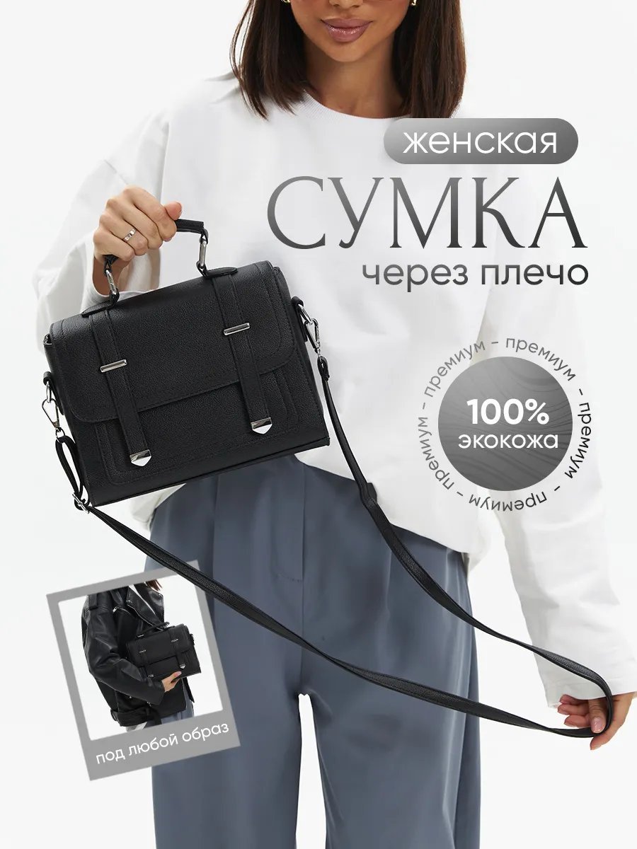 Мини-сумка экокожа черный купить,NaN