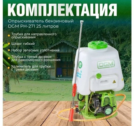 Опрыскиватель DGM бензиновый PH-271 купить,NaN