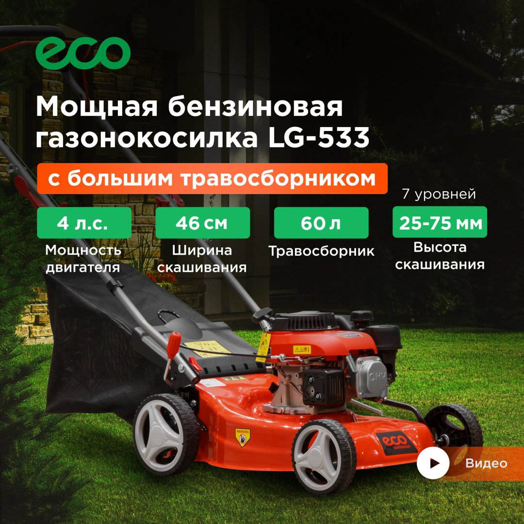 Газонокосилка колесная бензиновая ECO LG-533 купить,NaN