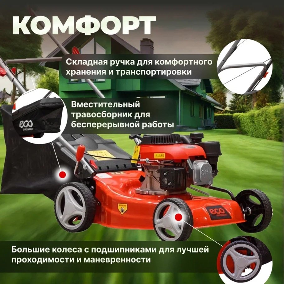 Газонокосилка колесная бензиновая ECO LG-533 - ForteMarket Газонокосилка колесная бензиновая ECO LG-533 купить,0