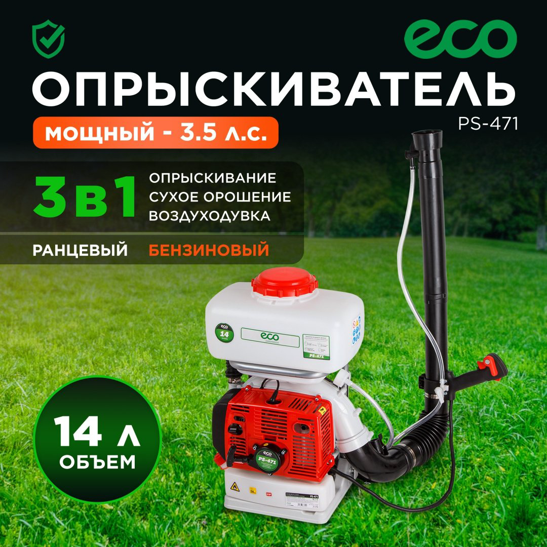 Опрыскиватель ECO бензиновый EC1568-4 купить,NaN