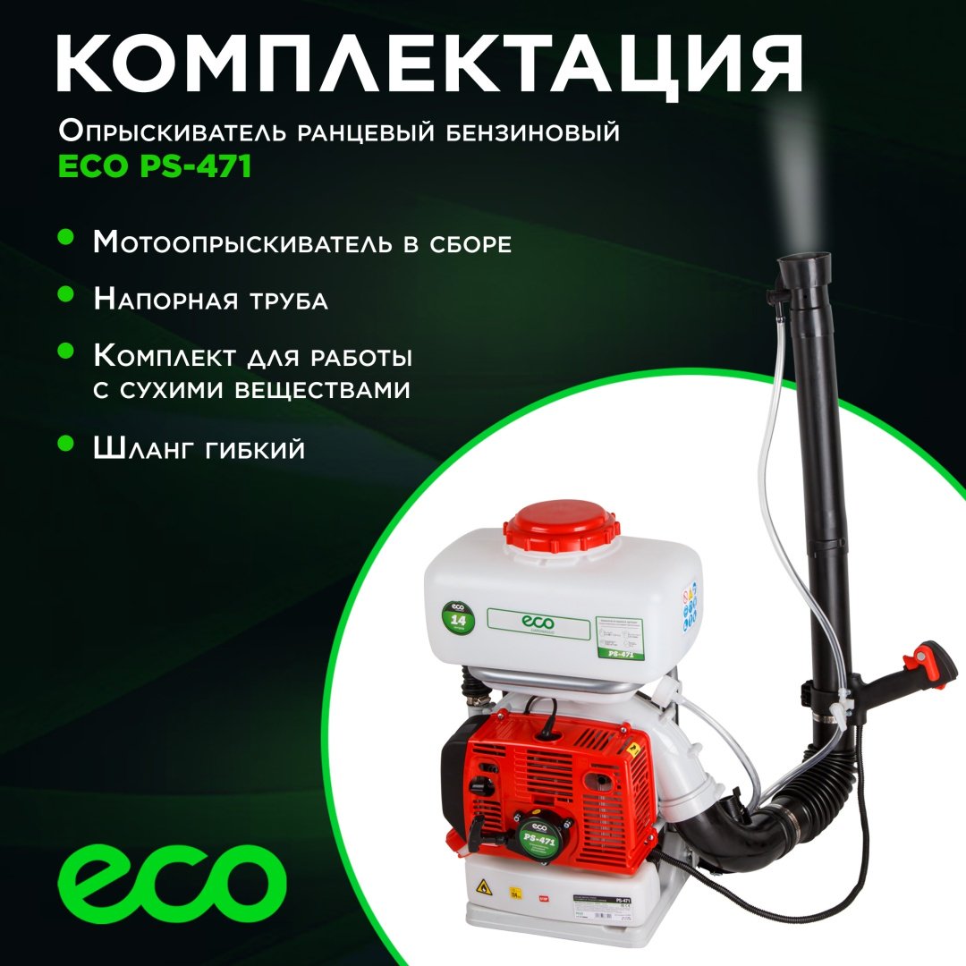 Опрыскиватель ECO бензиновый EC1568-4 купить,0